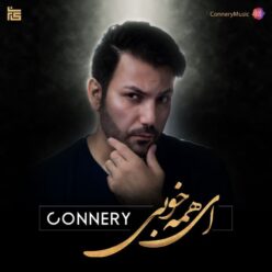 دانلود آهنگ کانری ای همه خوبی